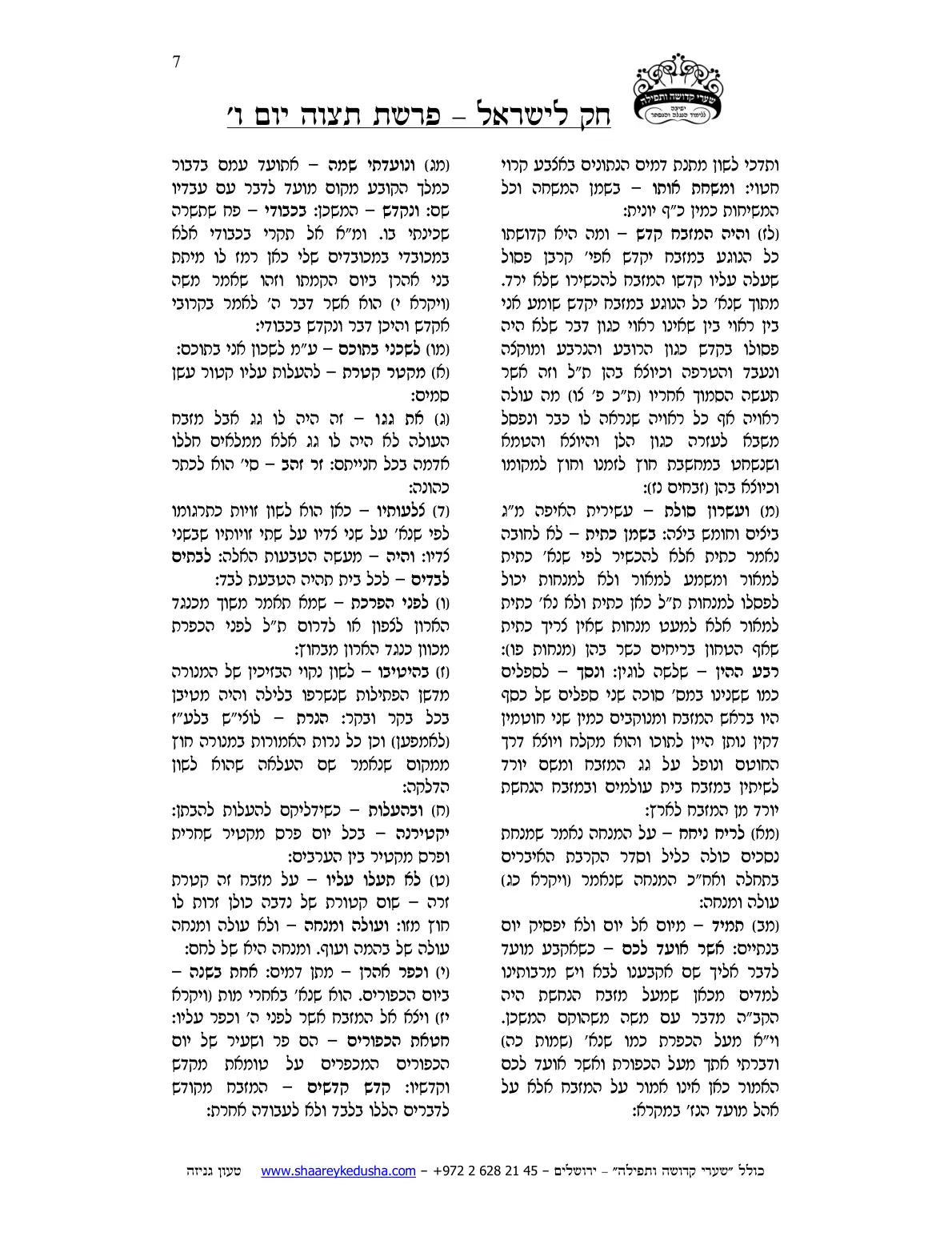 חק לישראל – פרשת תצוה – יום ו' – עמוד 7