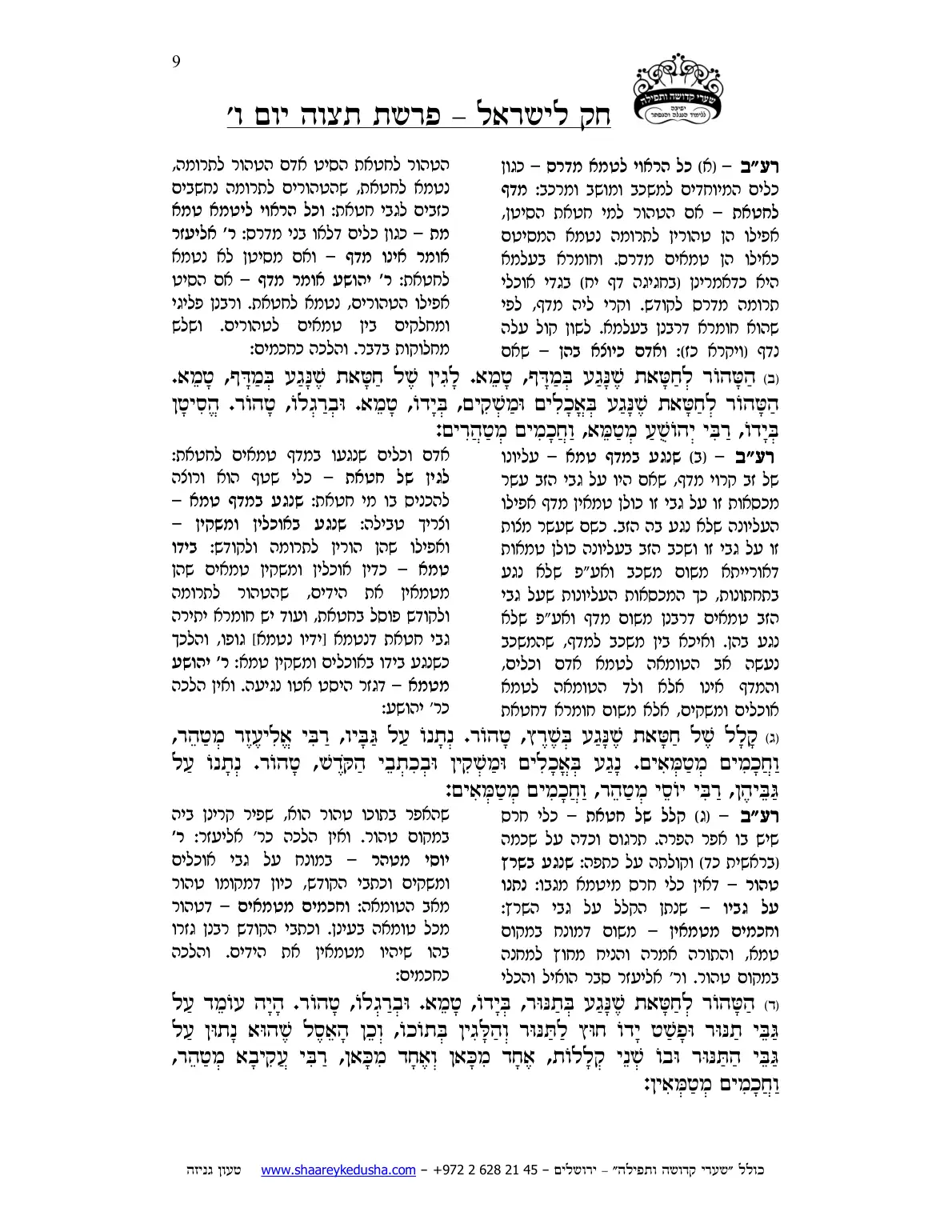 חק לישראל – פרשת תצוה – יום ו' – עמוד 9