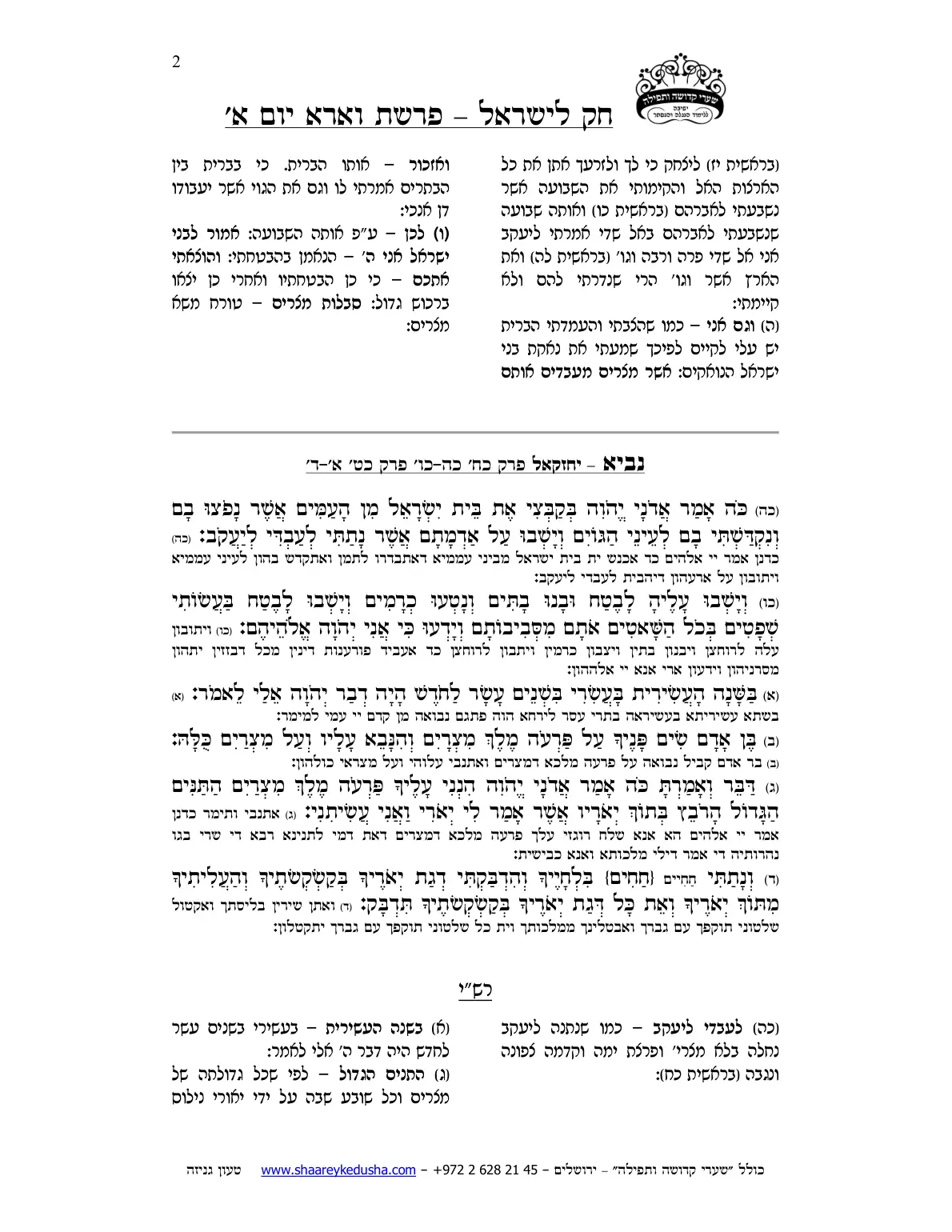 חק לישראל – פרשת וארא – יום א' – עמוד 2