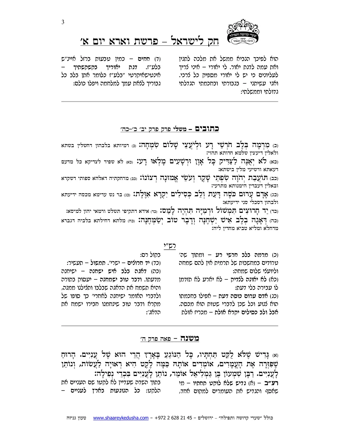 חק לישראל – פרשת וארא – יום א' – עמוד 3