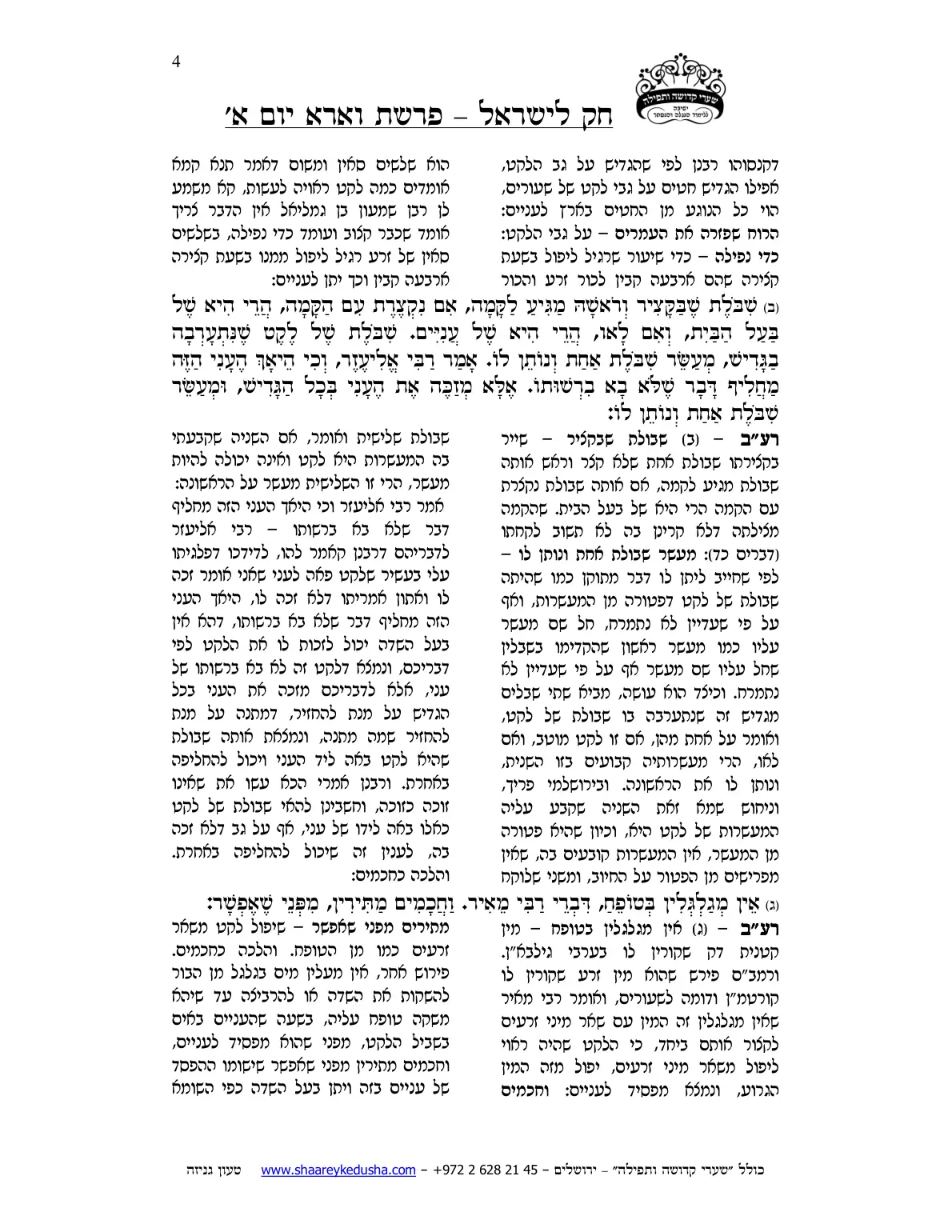 חק לישראל – פרשת וארא – יום א' – עמוד 4