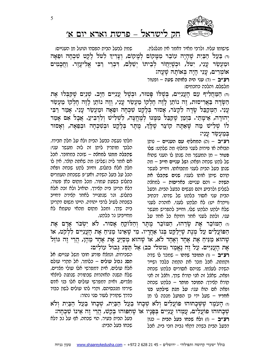חק לישראל – פרשת וארא – יום א' – עמוד 5