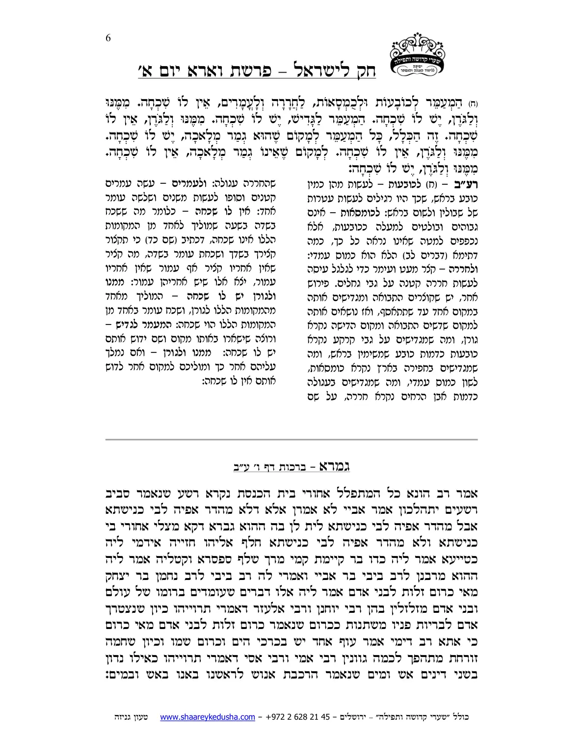 חק לישראל – פרשת וארא – יום א' – עמוד 6