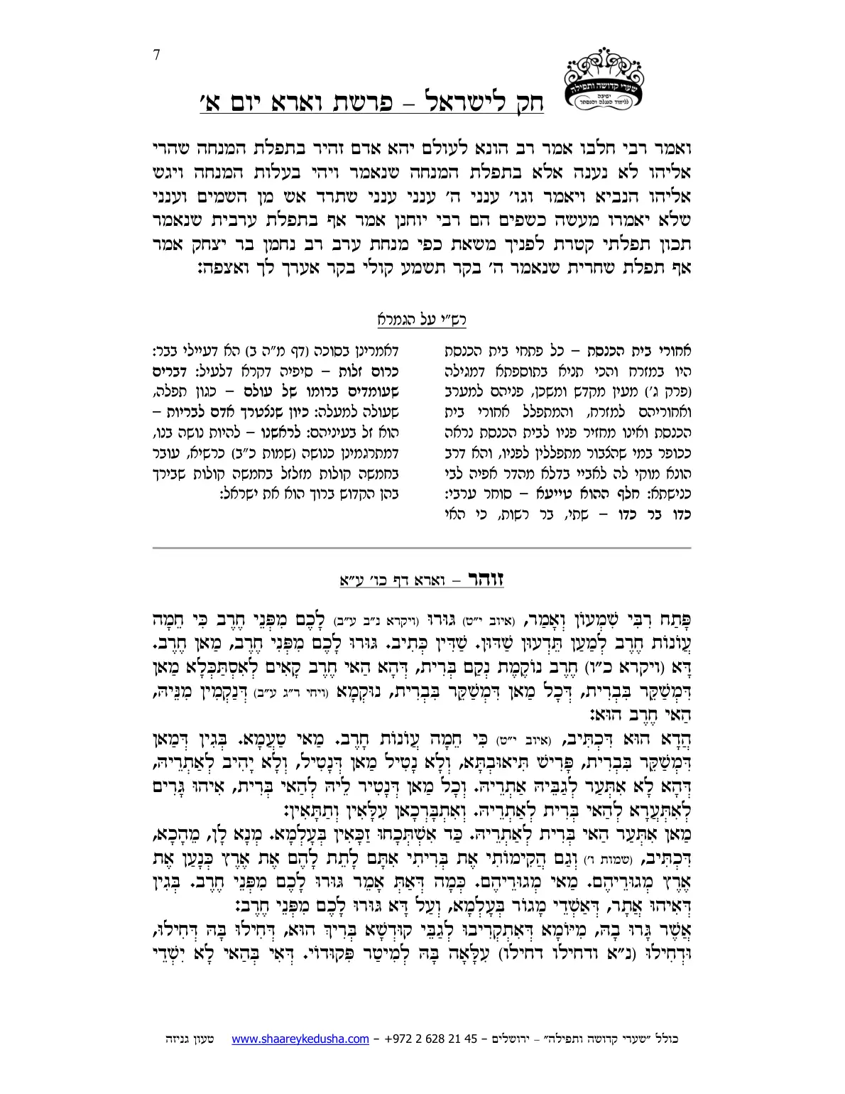 חק לישראל – פרשת וארא – יום א' – עמוד 7
