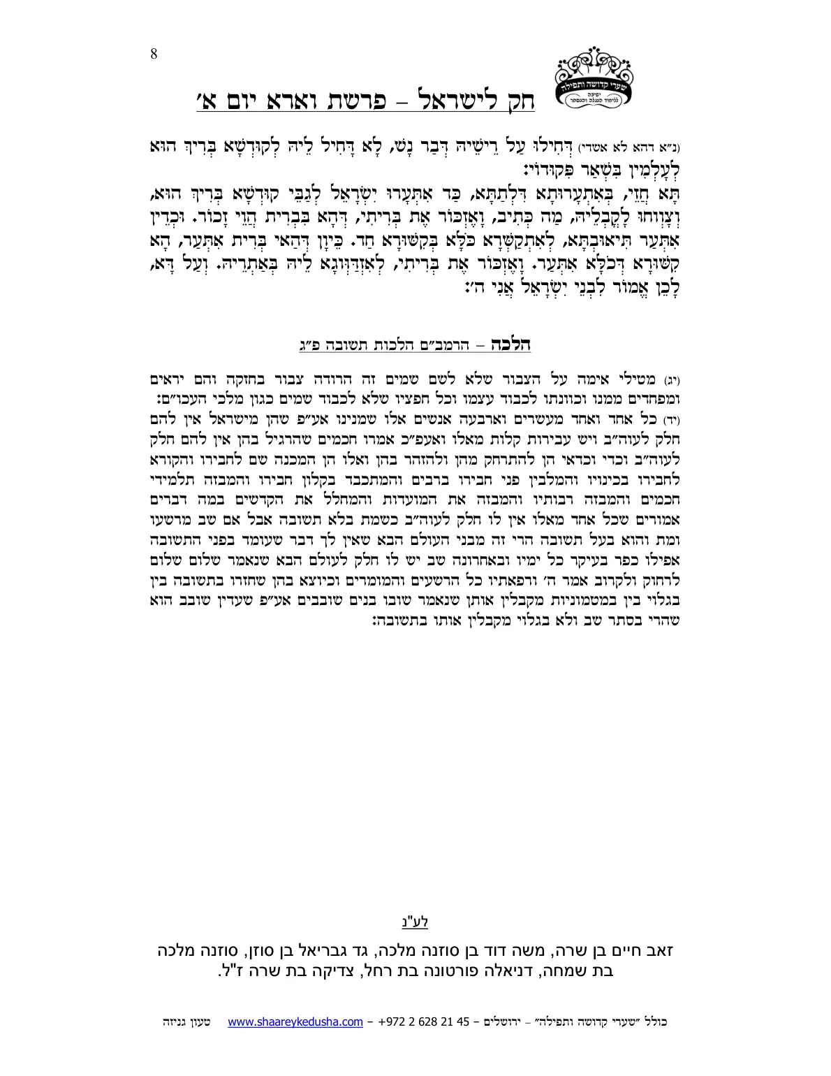 חק לישראל – פרשת וארא – יום א' – עמוד 8