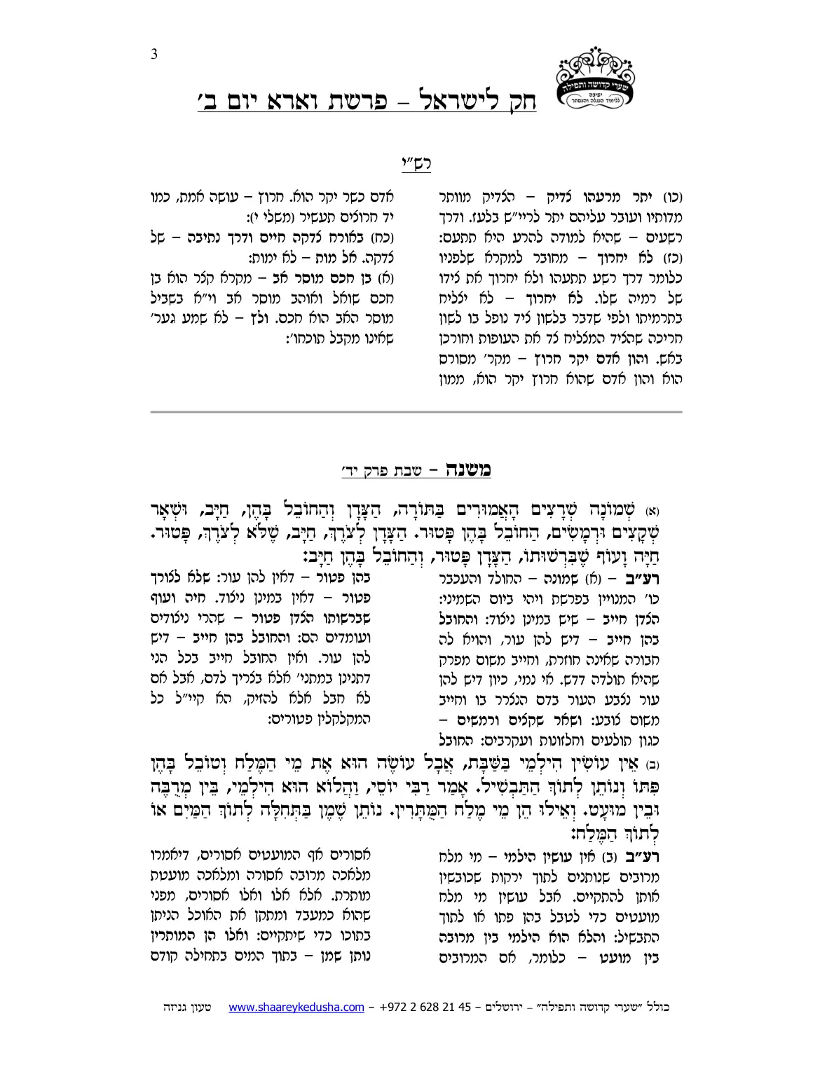 חק לישראל – פרשת וארא – יום ב' – עמוד 3