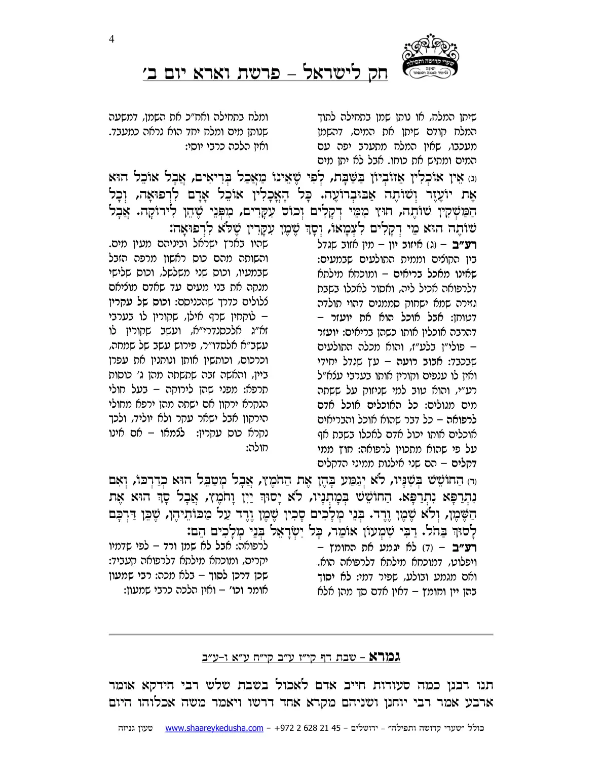 חק לישראל – פרשת וארא – יום ב' – עמוד 4