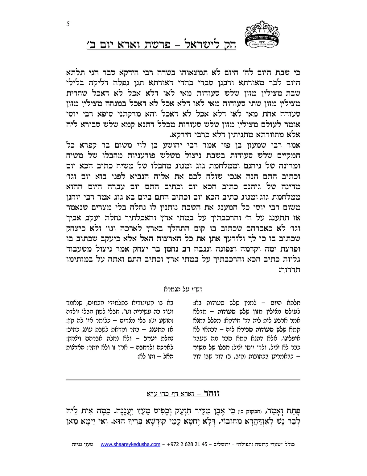 חק לישראל – פרשת וארא – יום ב' – עמוד 5