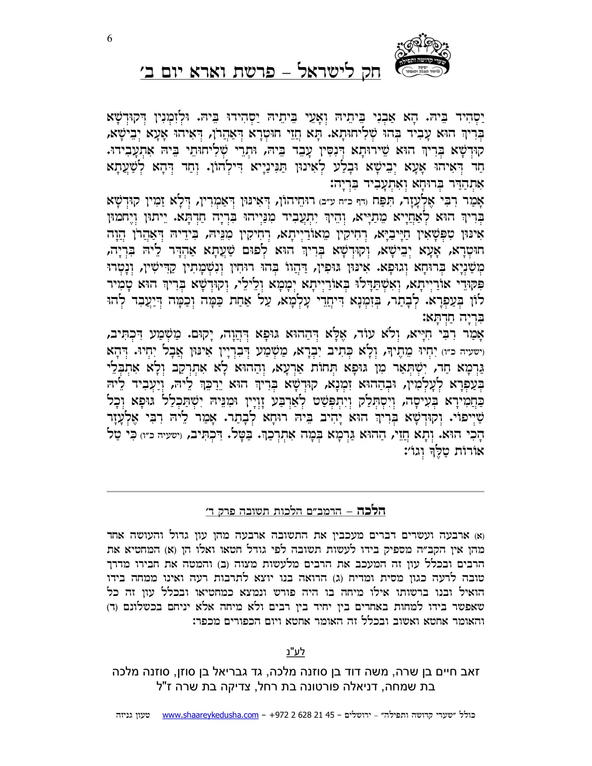 חק לישראל – פרשת וארא – יום ב' – עמוד 6