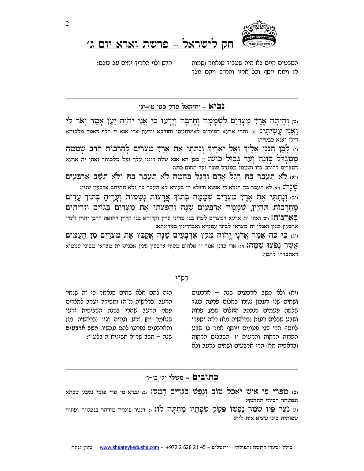 חק לישראל – פרשת וארא – יום ג' – עמוד 2