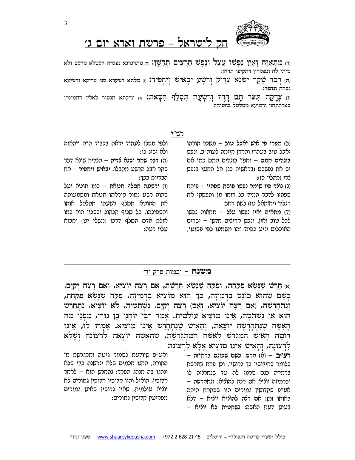 חק לישראל – פרשת וארא – יום ג' – עמוד 3