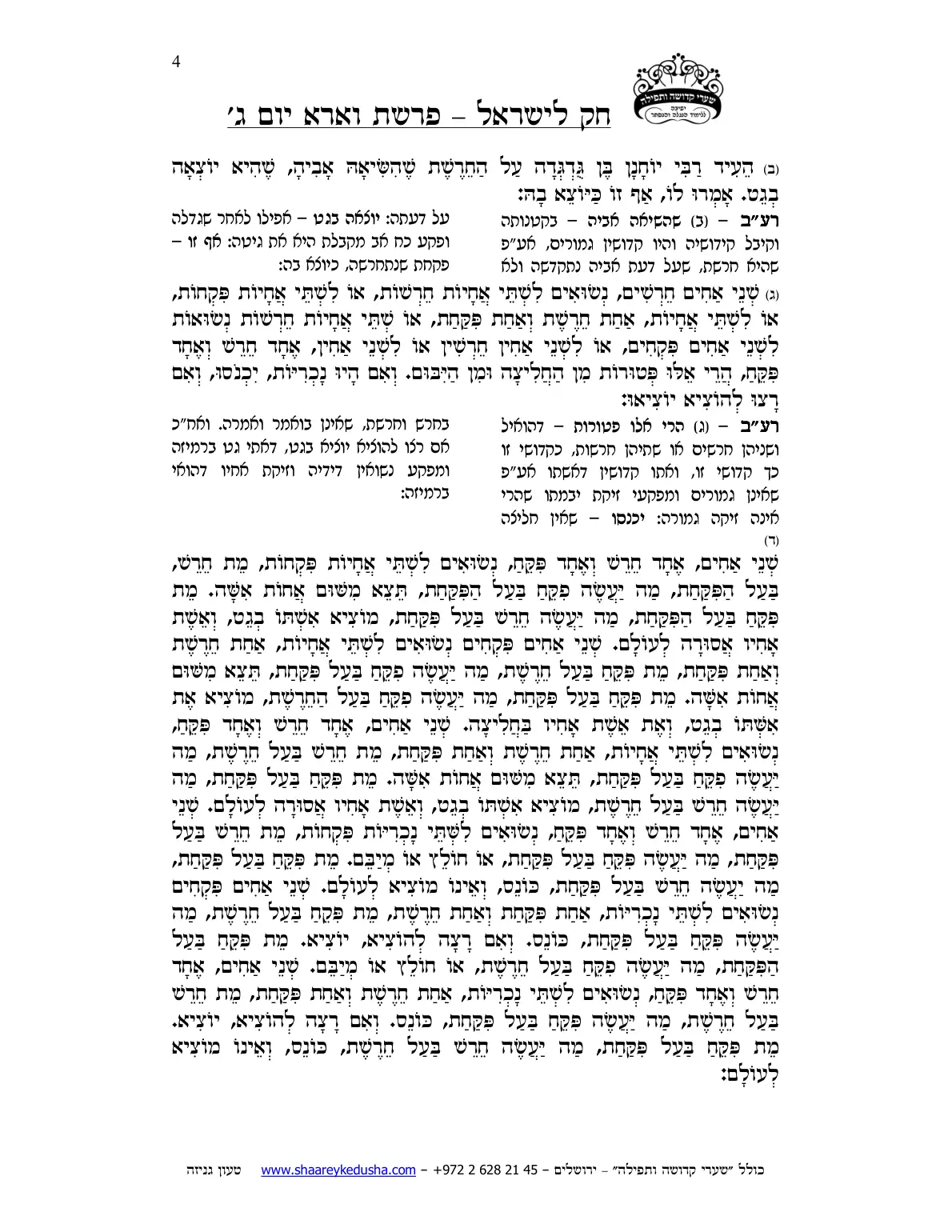 חק לישראל – פרשת וארא – יום ג' – עמוד 4