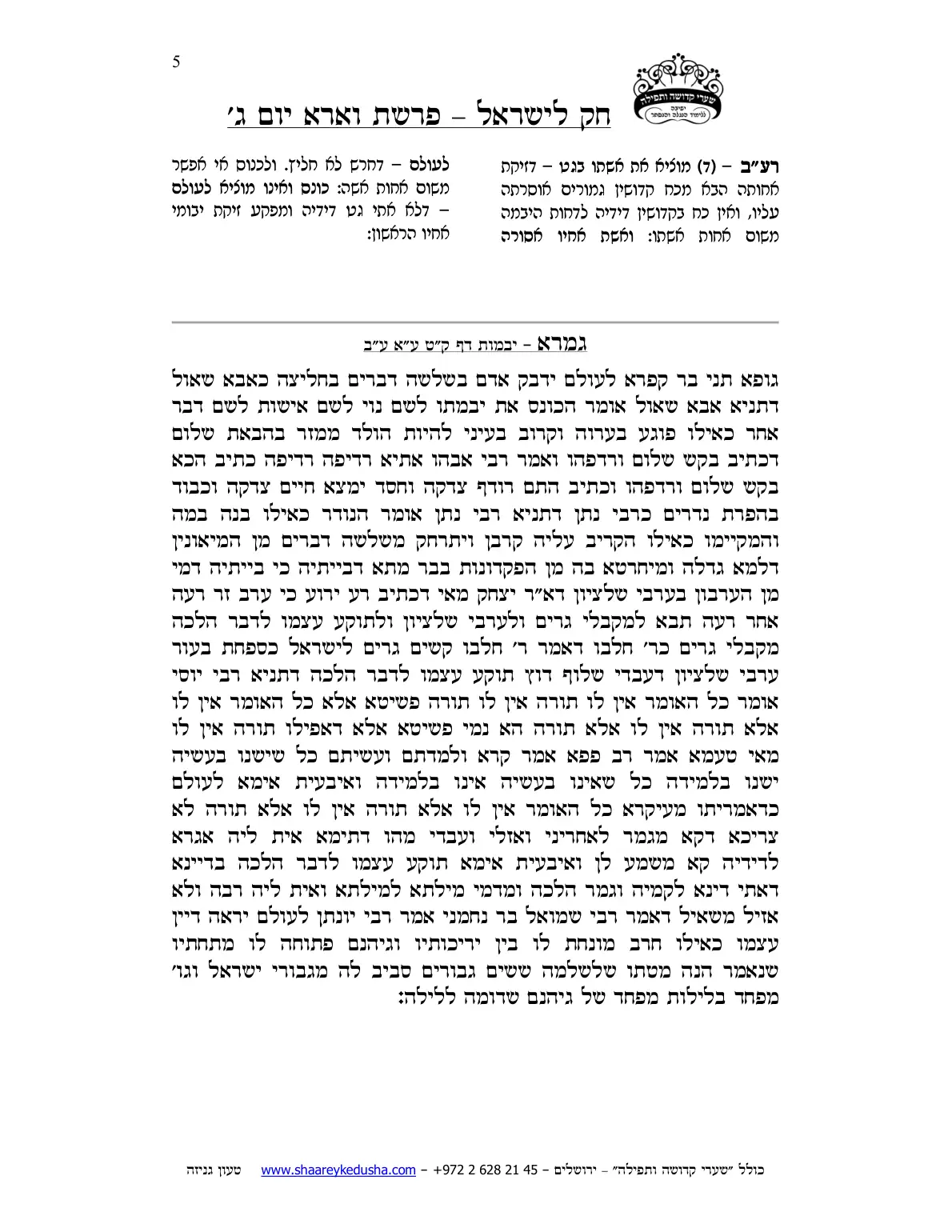 חק לישראל – פרשת וארא – יום ג' – עמוד 5