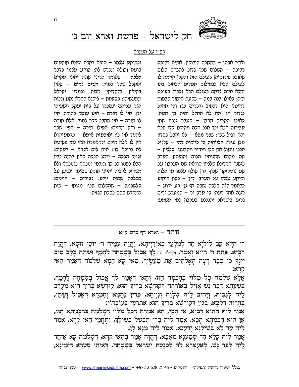 חק לישראל – פרשת וארא – יום ג' – עמוד 6
