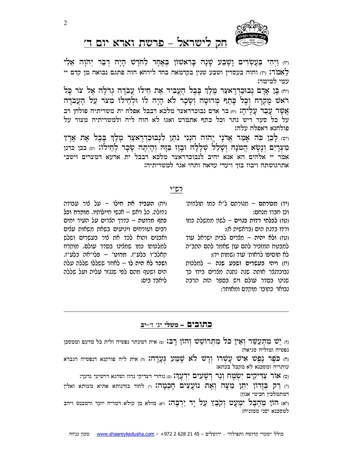 חק לישראל – פרשת וארא – יום ד' – עמוד 2