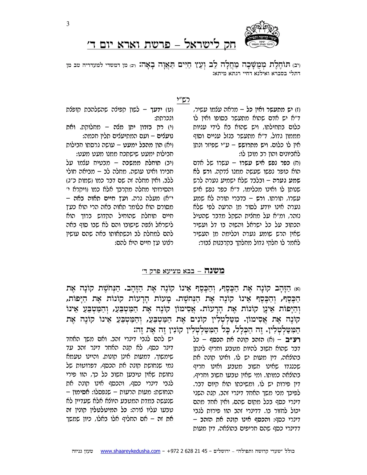 חק לישראל – פרשת וארא – יום ד' – עמוד 3
