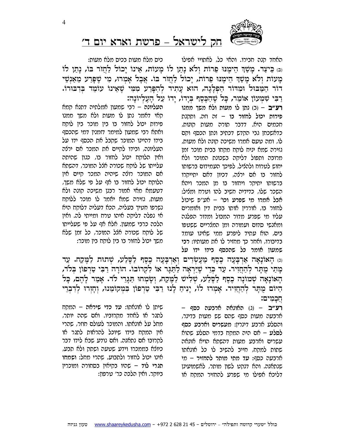חק לישראל – פרשת וארא – יום ד' – עמוד 4