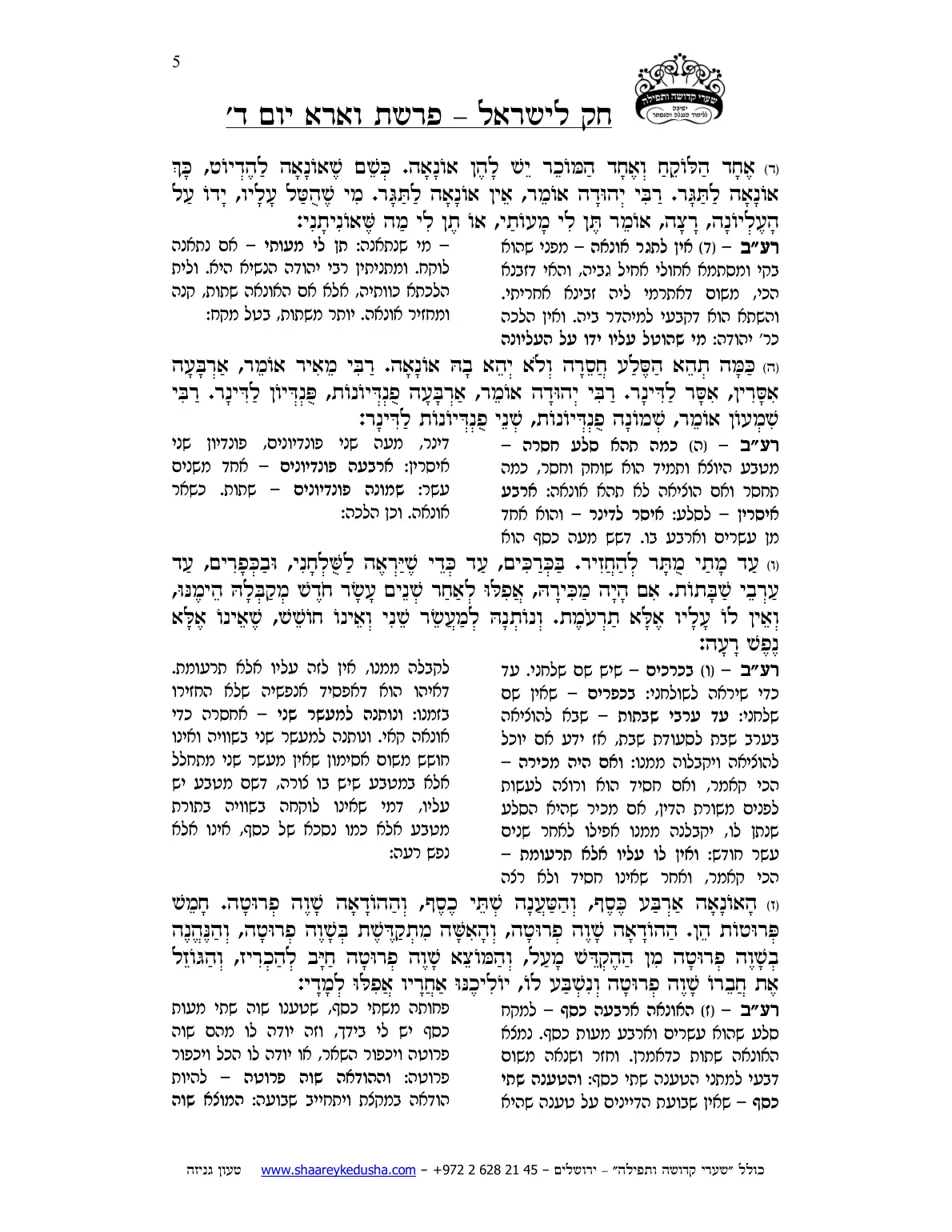 חק לישראל – פרשת וארא – יום ד' – עמוד 5