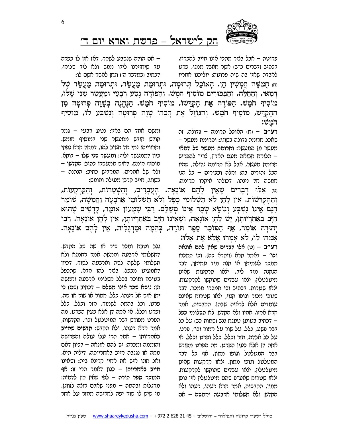 חק לישראל – פרשת וארא – יום ד' – עמוד 6