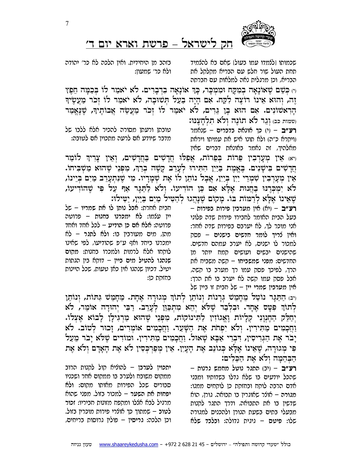חק לישראל – פרשת וארא – יום ד' – עמוד 7