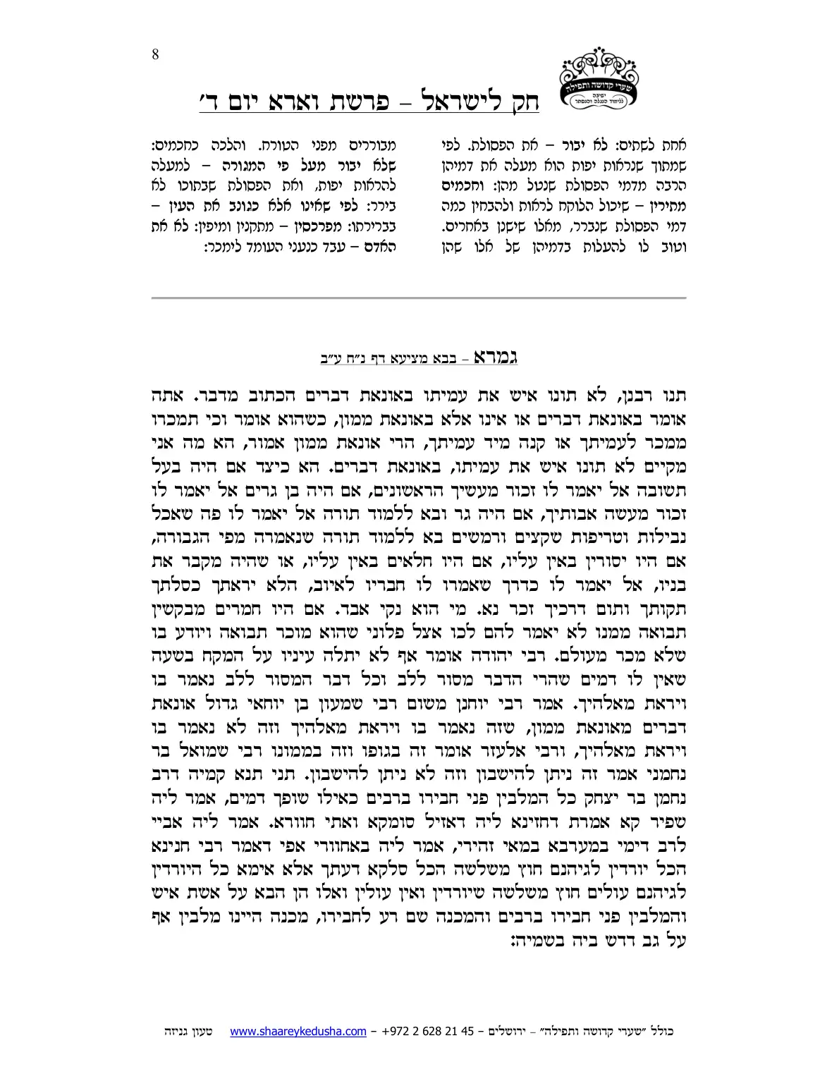 חק לישראל – פרשת וארא – יום ד' – עמוד 8