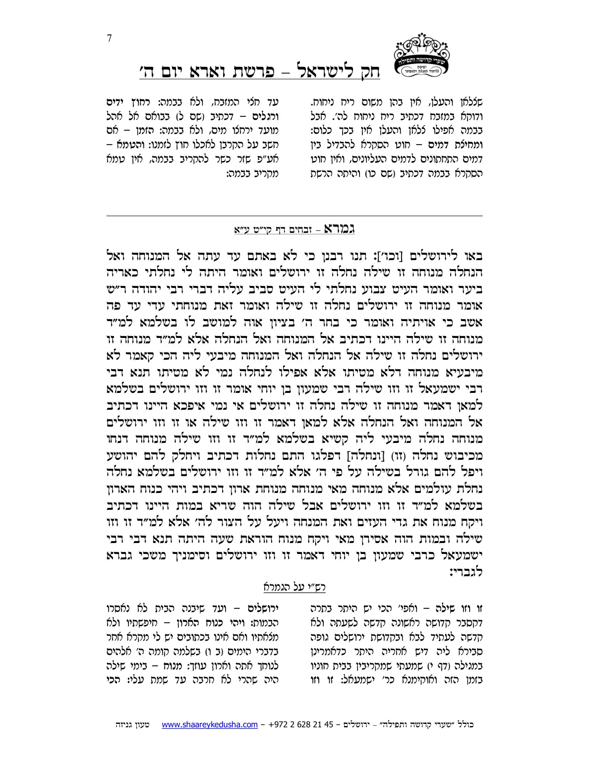 חק לישראל – פרשת וארא – יום ה' – עמוד 7