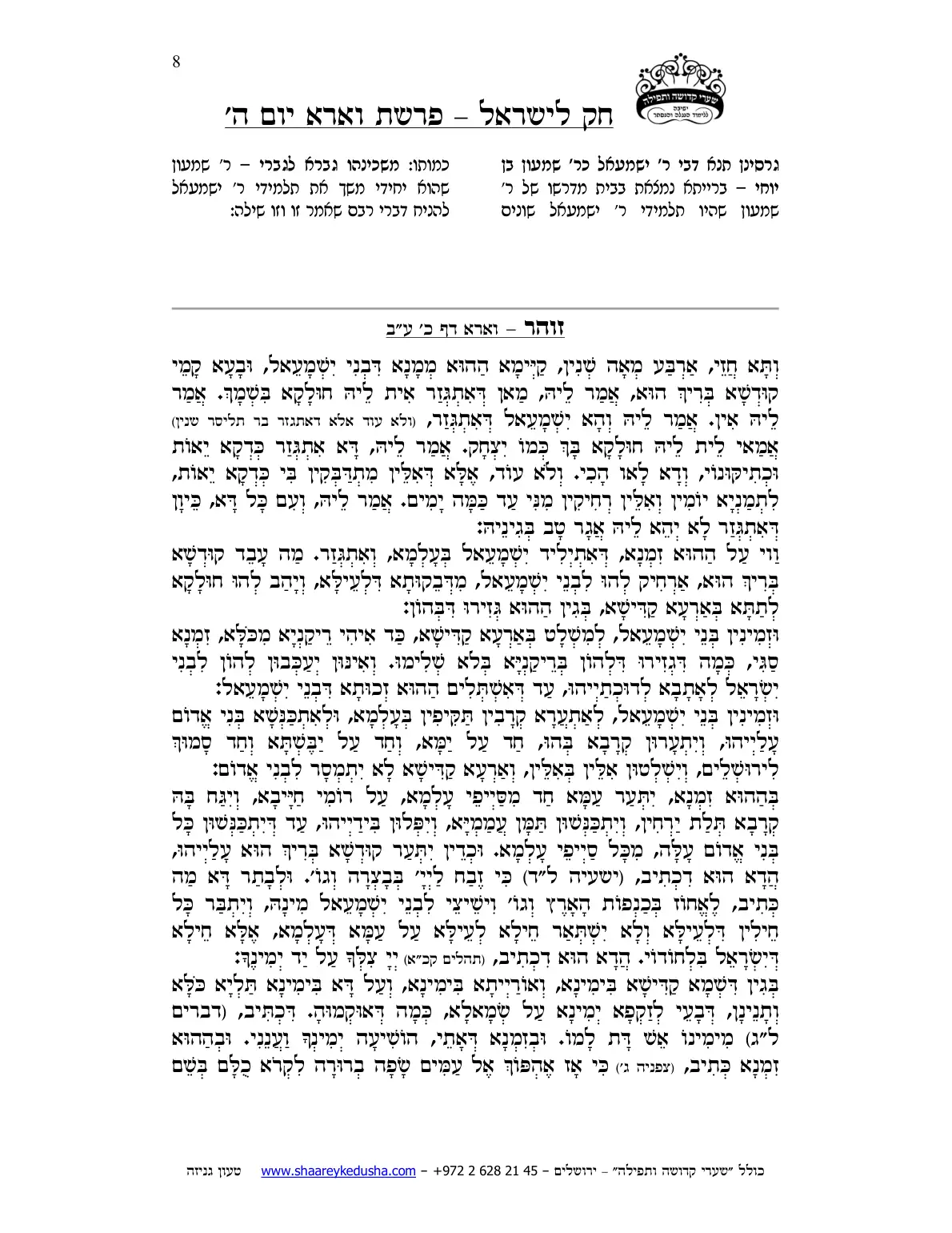 חק לישראל – פרשת וארא – יום ה' – עמוד 8