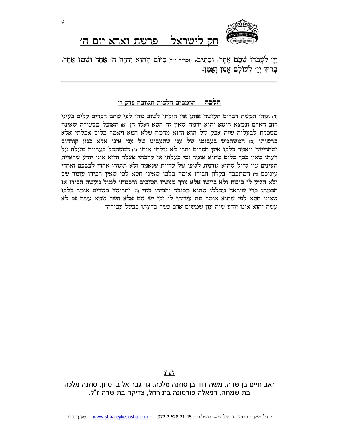 חק לישראל – פרשת וארא – יום ה' – עמוד 9