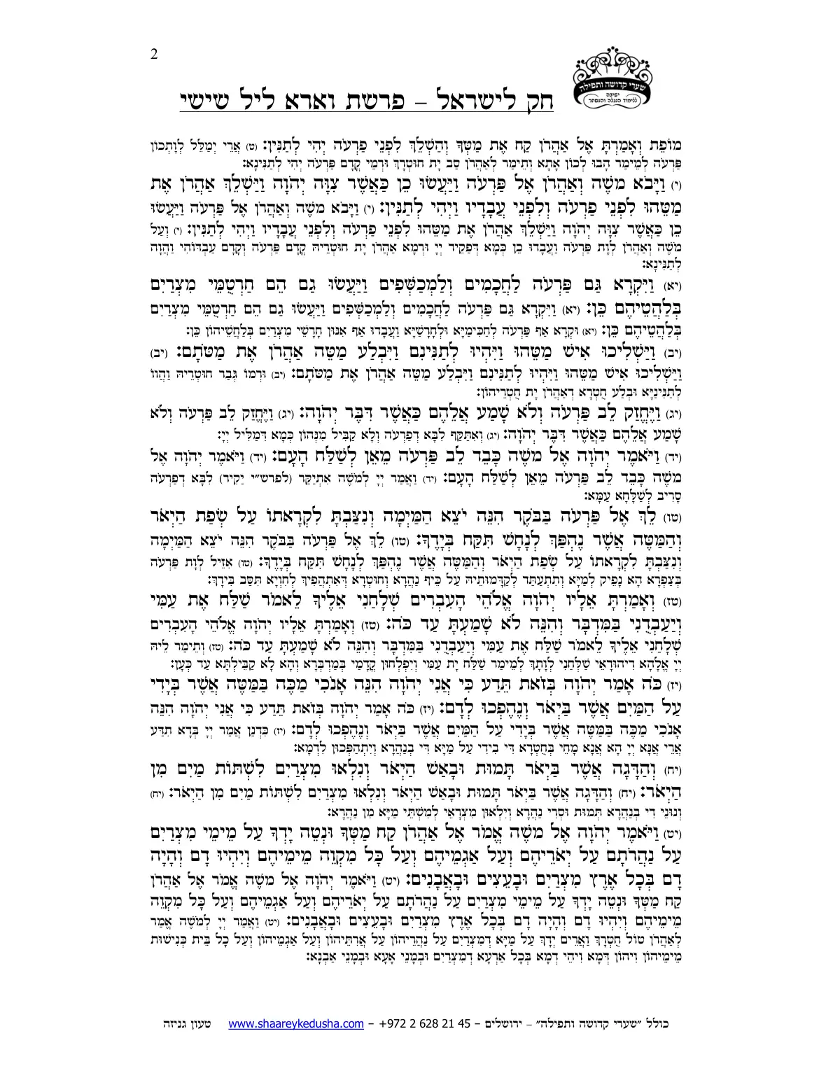 חק לישראל – פרשת וארא – ליל שישי – עמוד 2