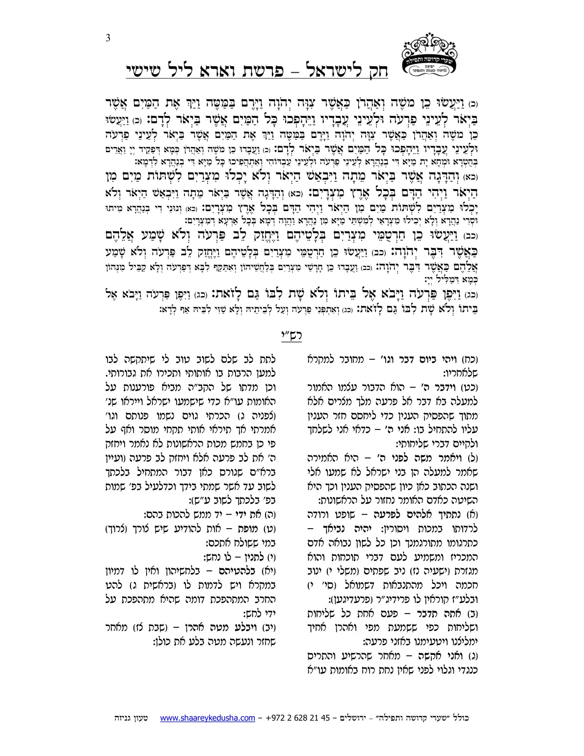 חק לישראל – פרשת וארא – ליל שישי – עמוד 3
