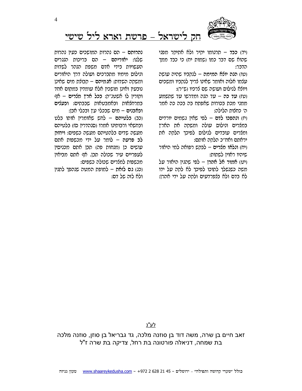 חק לישראל – פרשת וארא – ליל שישי – עמוד 4