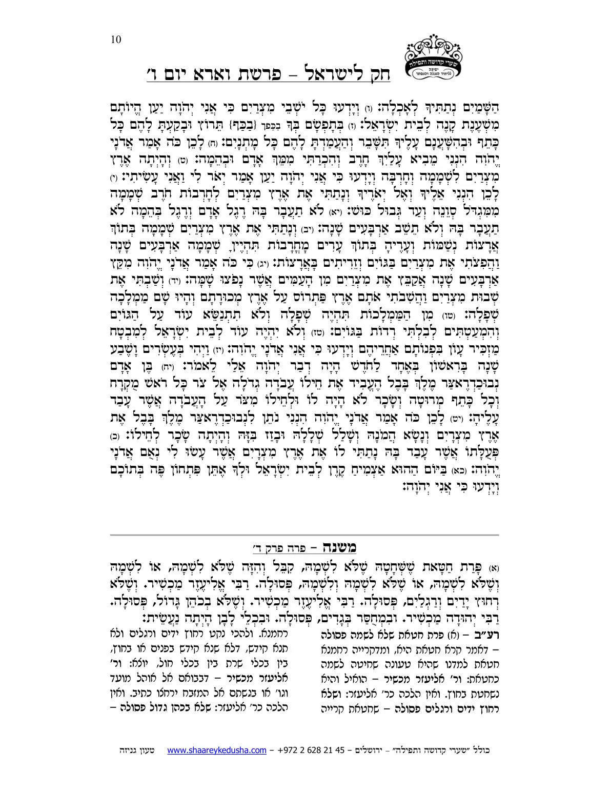 חק לישראל – פרשת וארא – יום ו' – עמוד 10