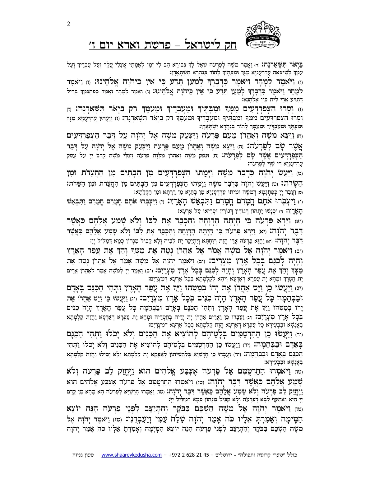 חק לישראל – פרשת וארא – יום ו' – עמוד 2