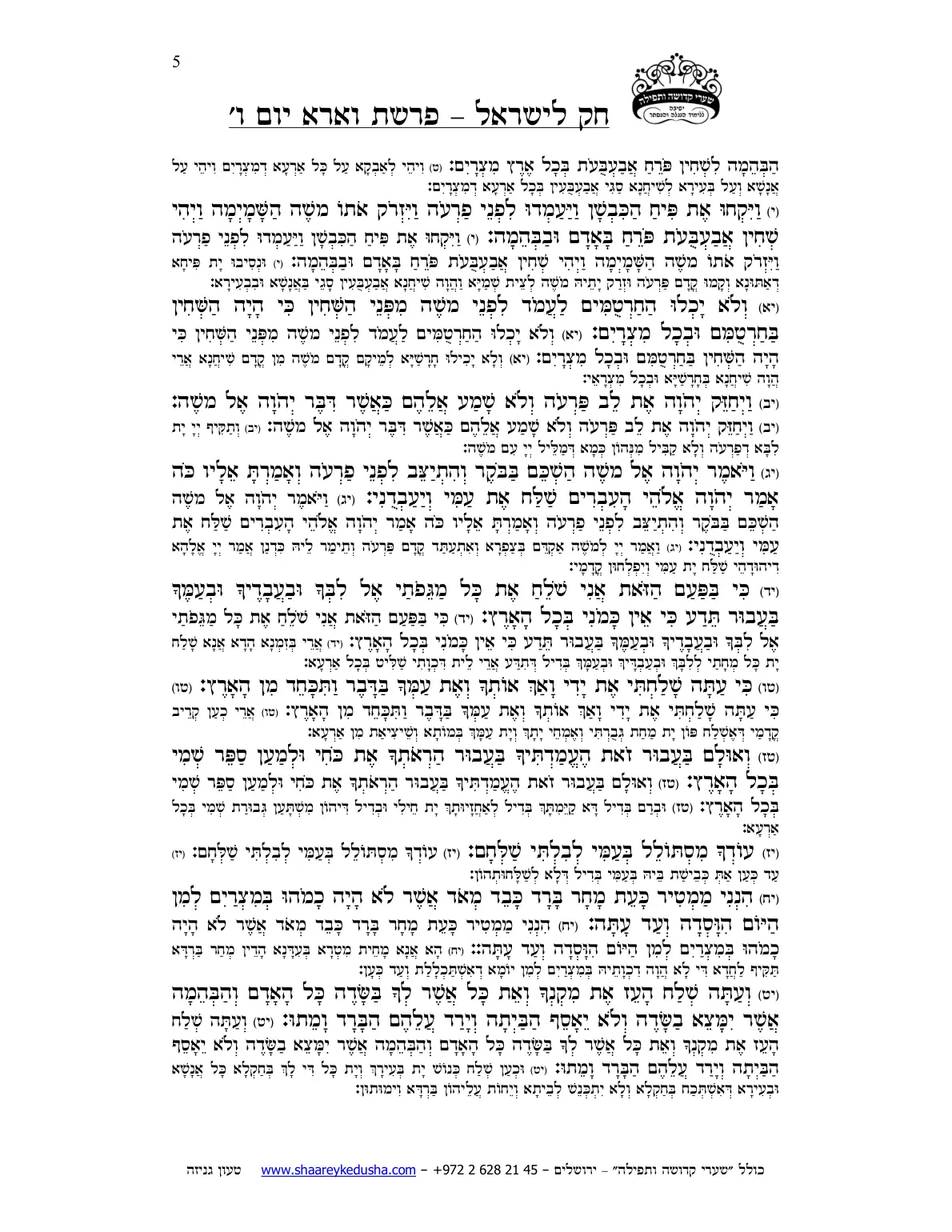 חק לישראל – פרשת וארא – יום ו' – עמוד 5
