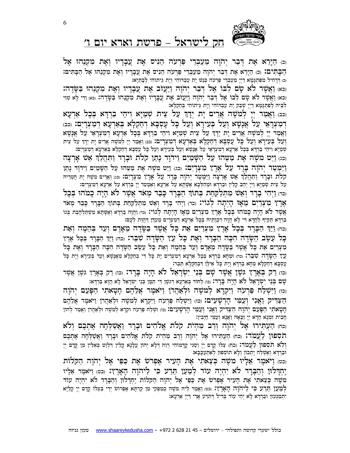 חק לישראל – פרשת וארא – יום ו' – עמוד 6