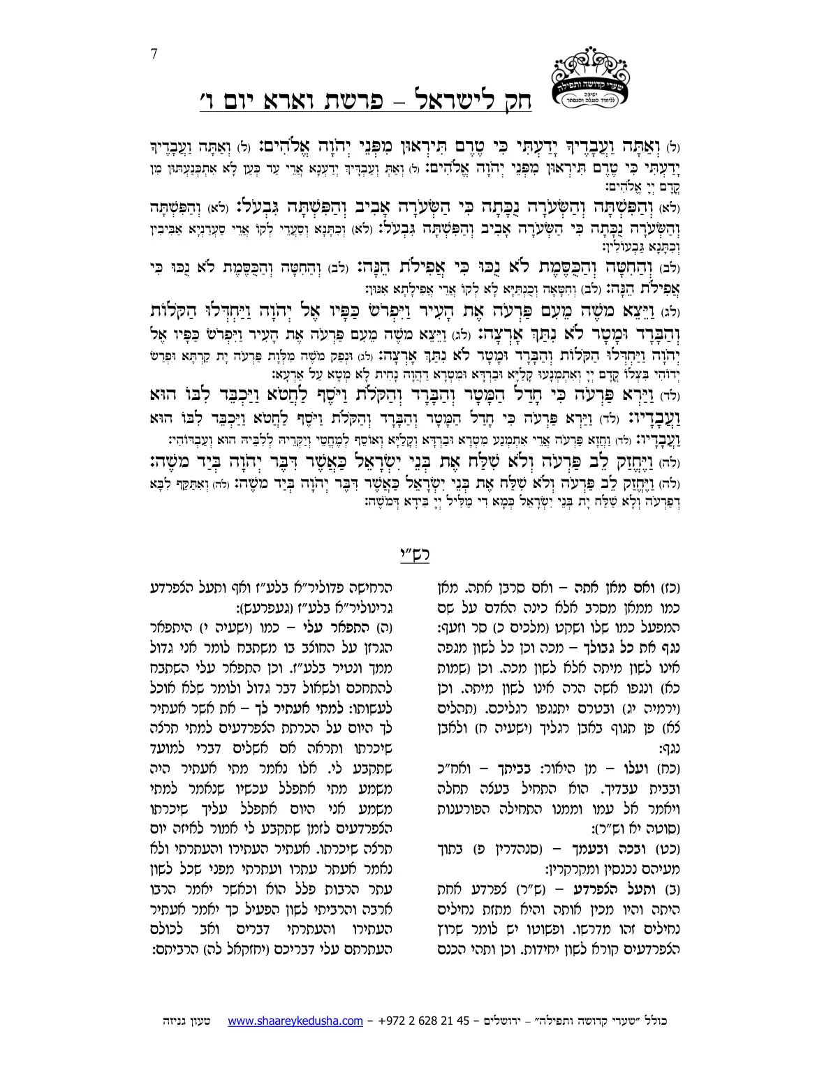 חק לישראל – פרשת וארא – יום ו' – עמוד 7