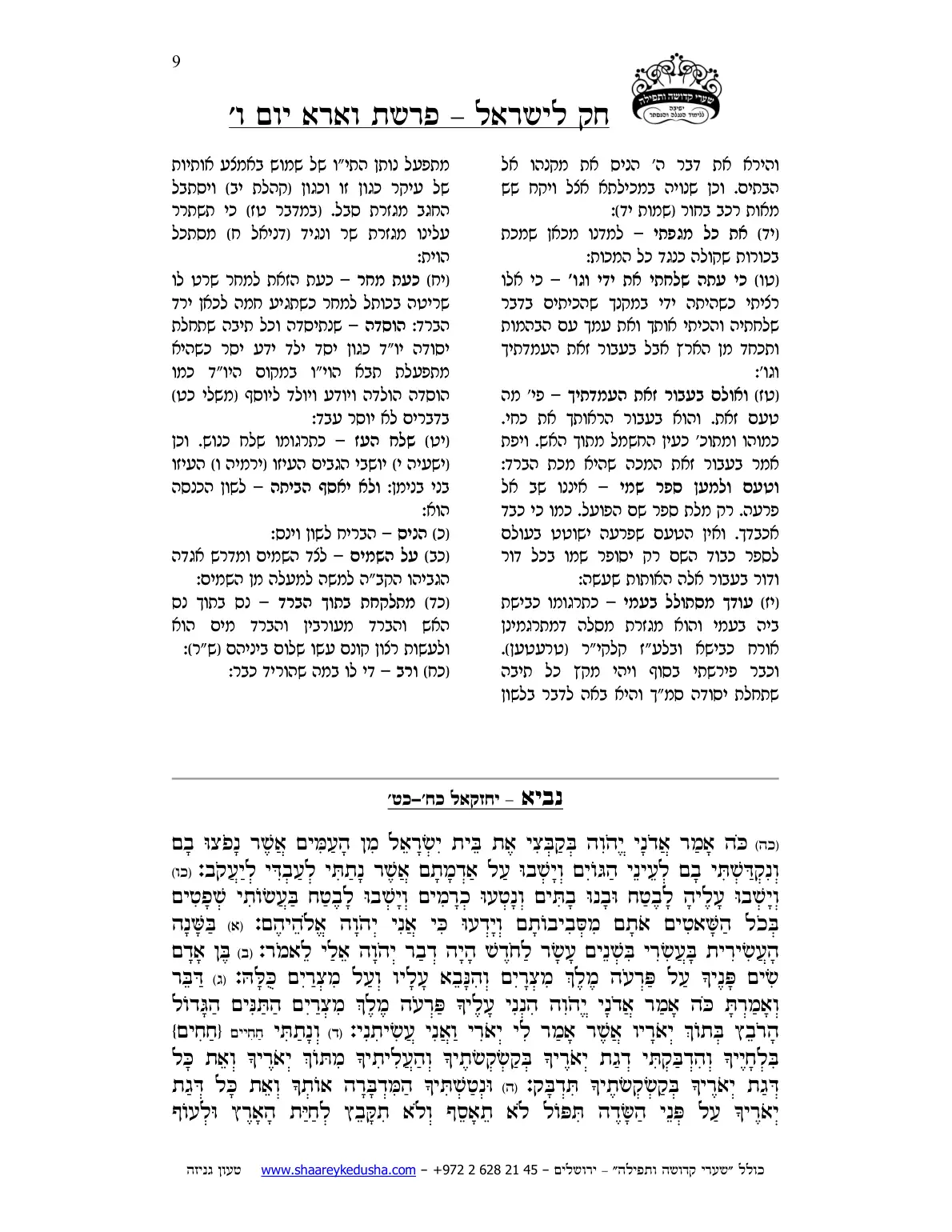 חק לישראל – פרשת וארא – יום ו' – עמוד 9