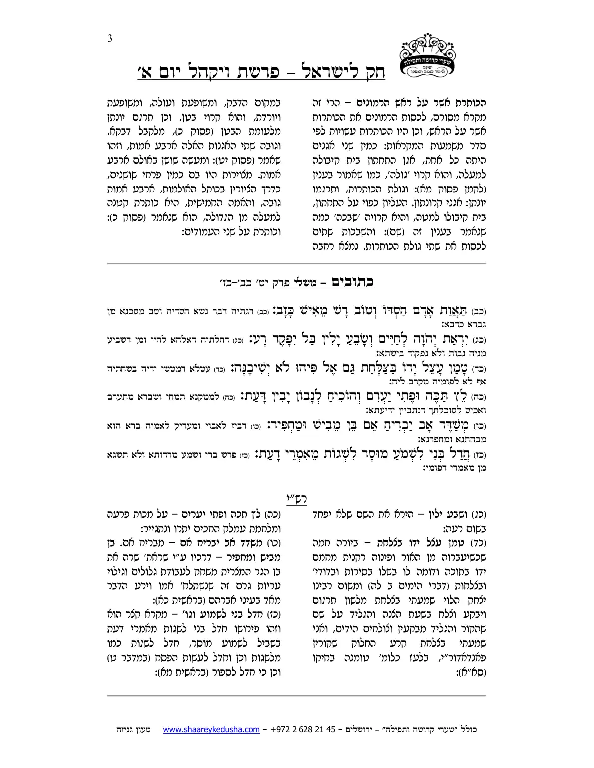 חק לישראל – פרשת ויקהל – יום א' – עמוד 3