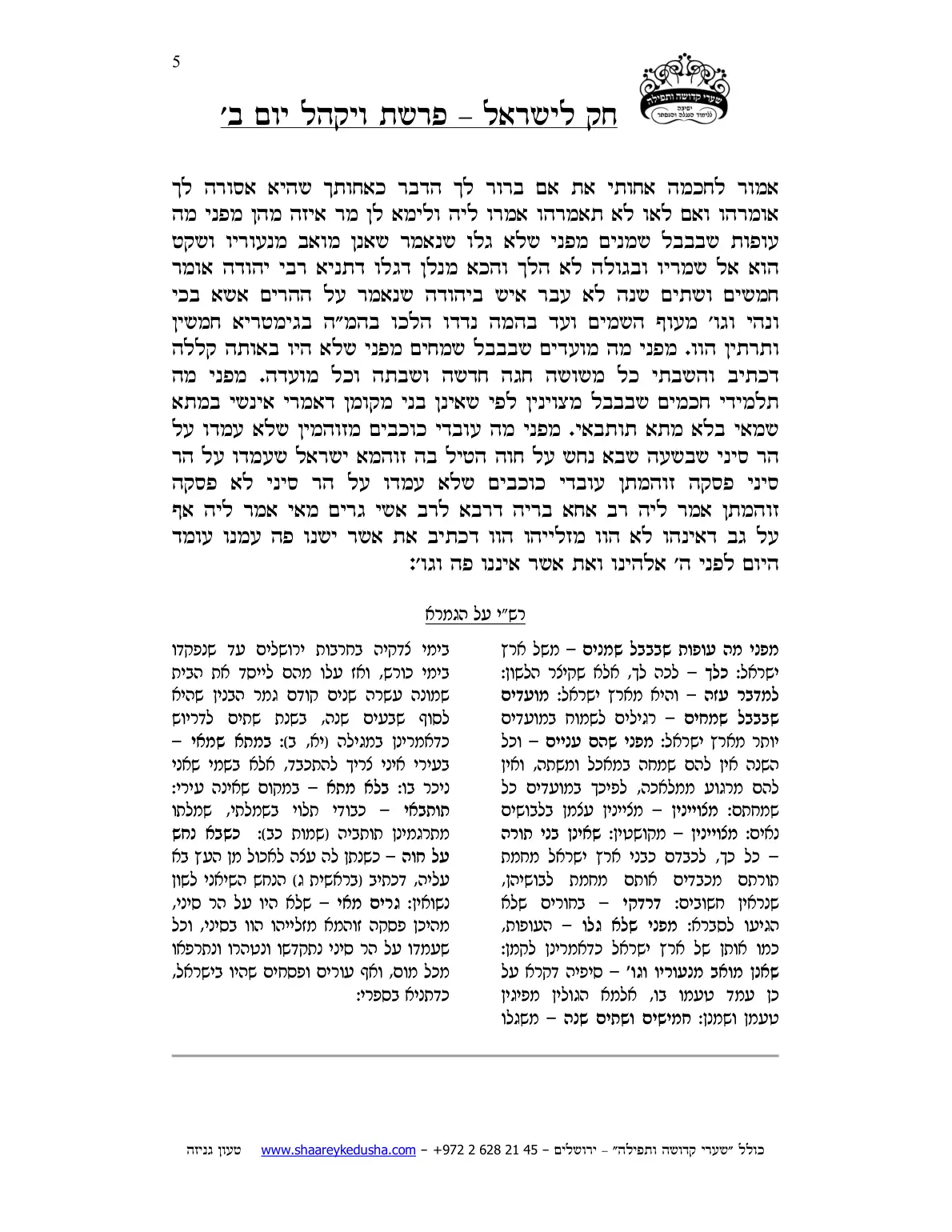 חק לישראל – פרשת ויקהל – יום ב' – עמוד 5