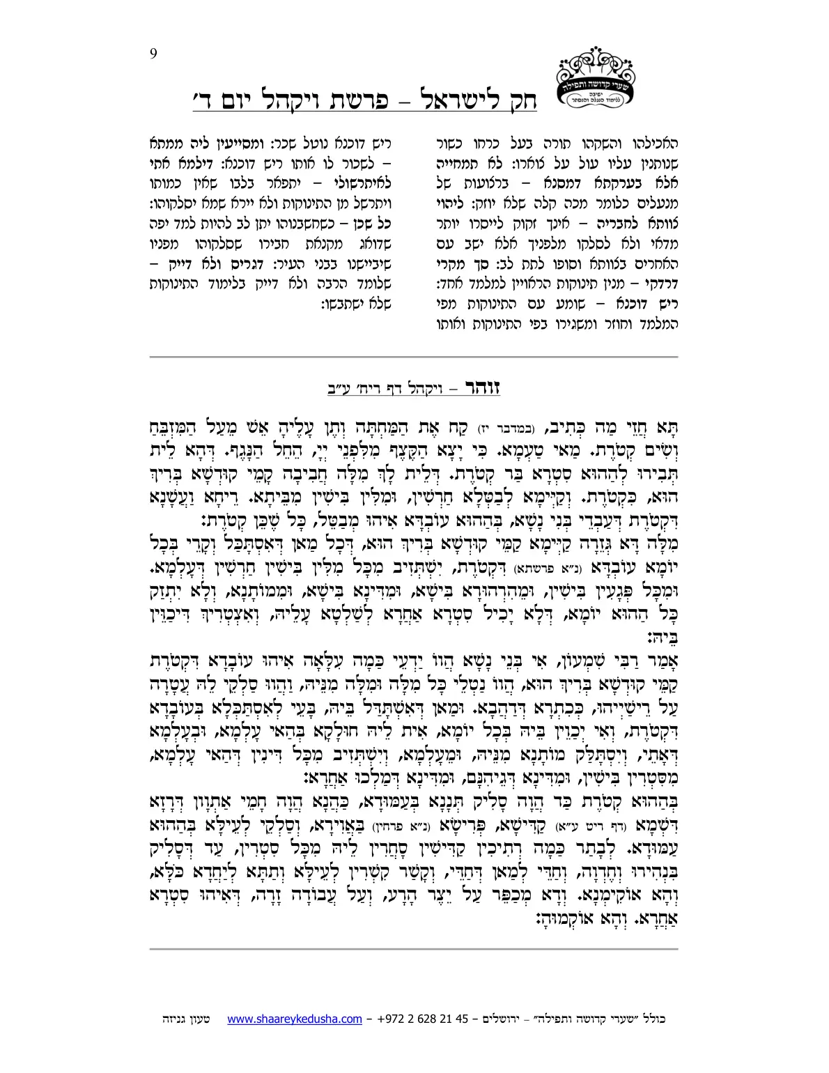 חק לישראל – פרשת ויקהל – יום ד' – עמוד 9