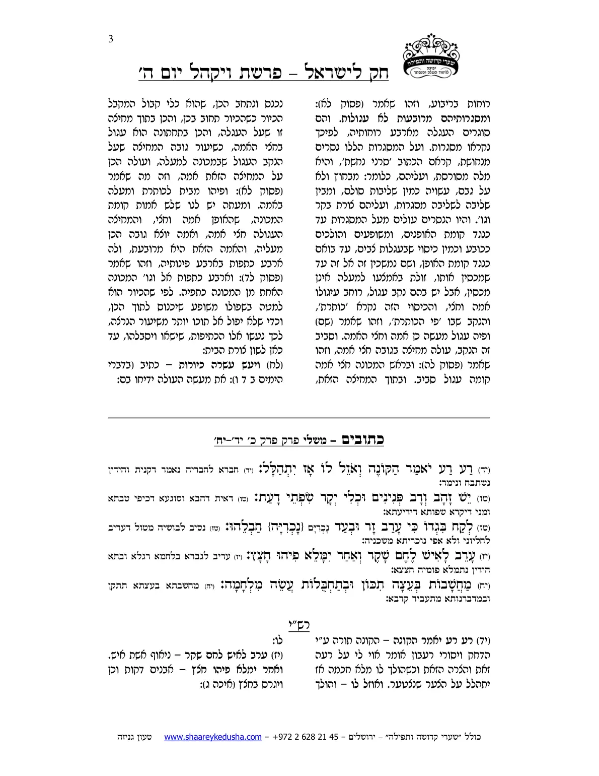 חק לישראל – פרשת ויקהל – יום ה' – עמוד 3