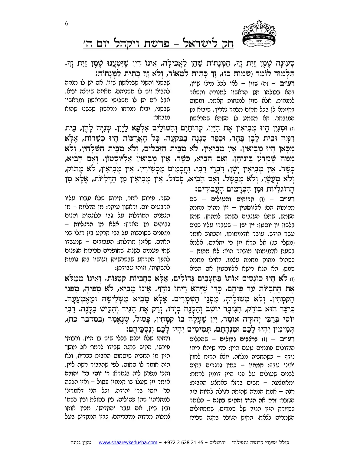 חק לישראל – פרשת ויקהל – יום ה' – עמוד 6