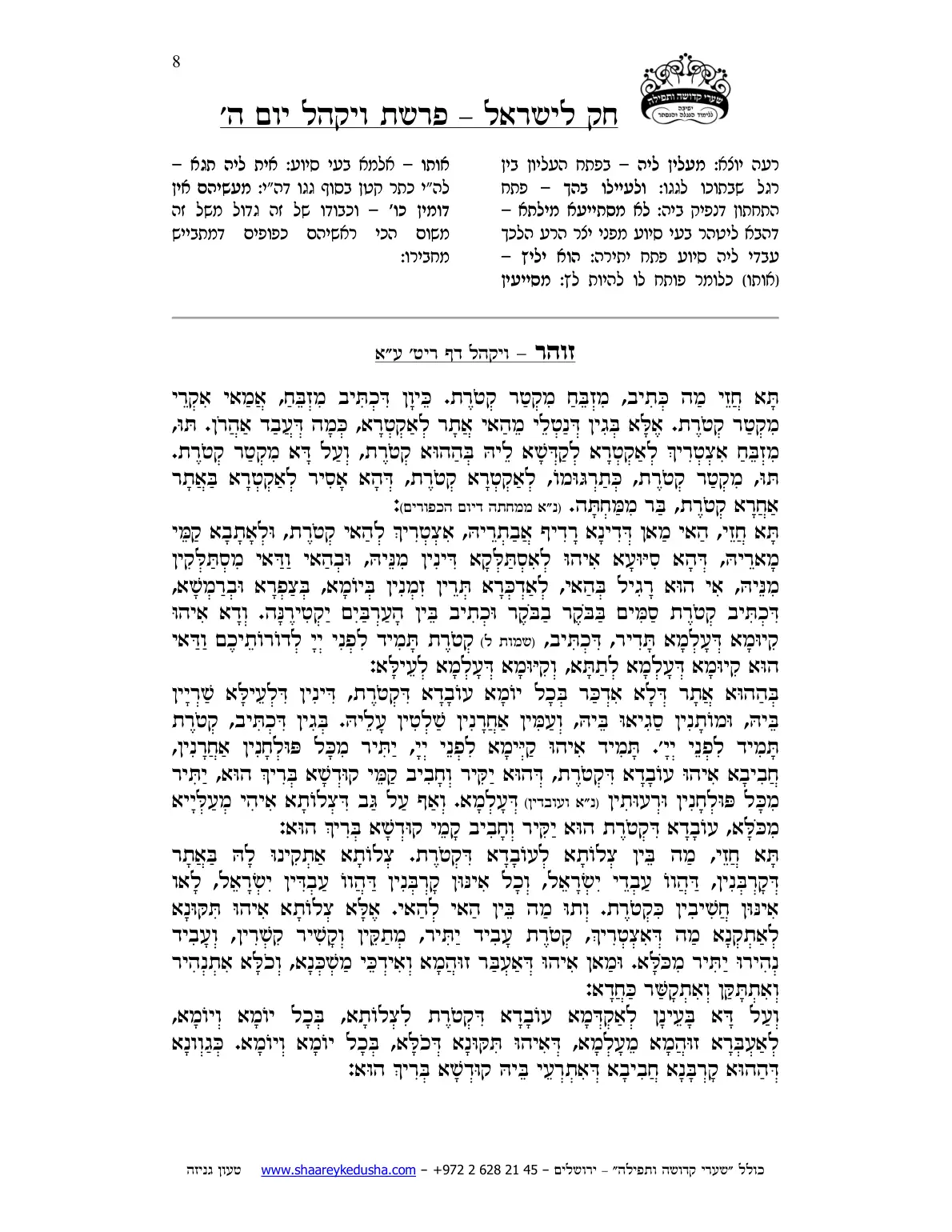 חק לישראל – פרשת ויקהל – יום ה' – עמוד 8