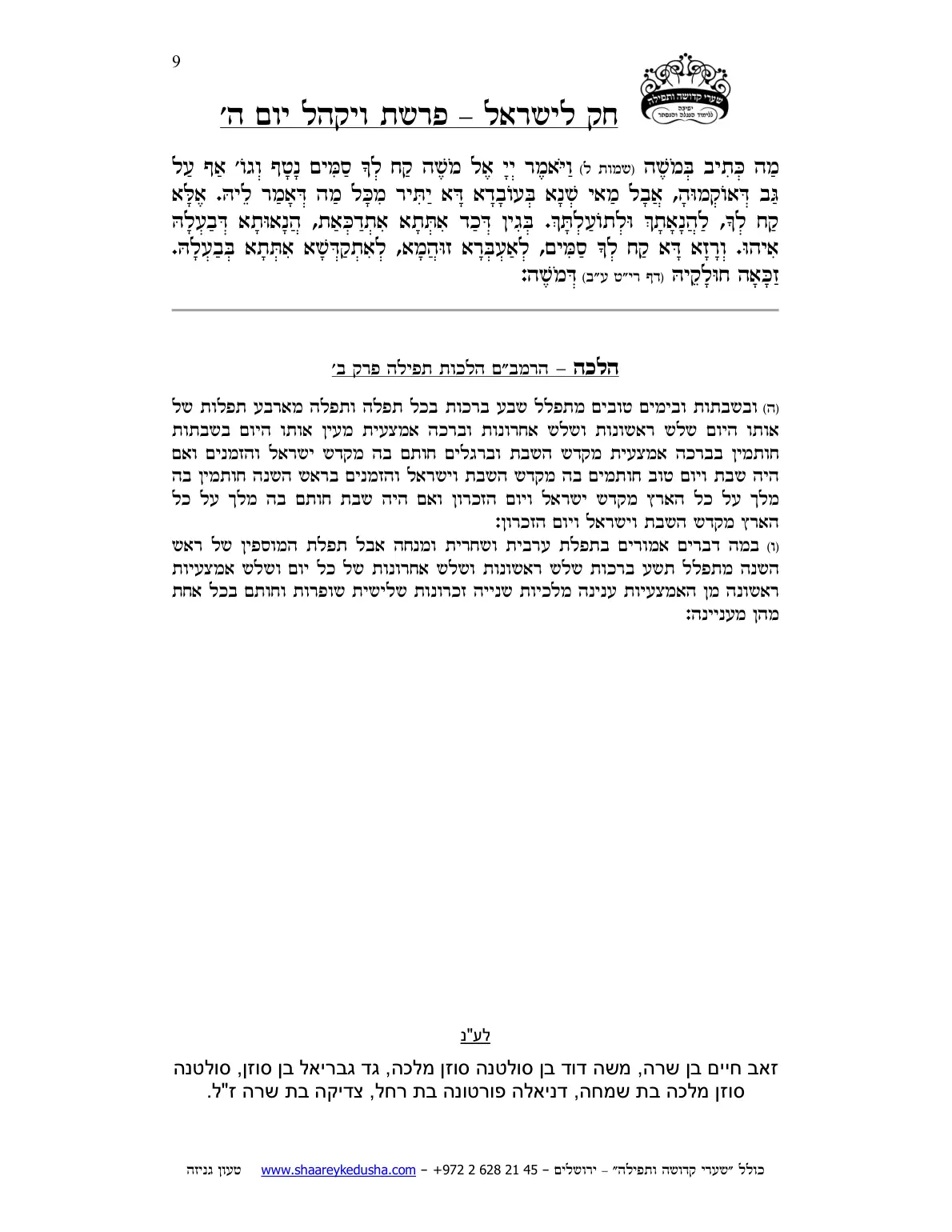חק לישראל – פרשת ויקהל – יום ה' – עמוד 9