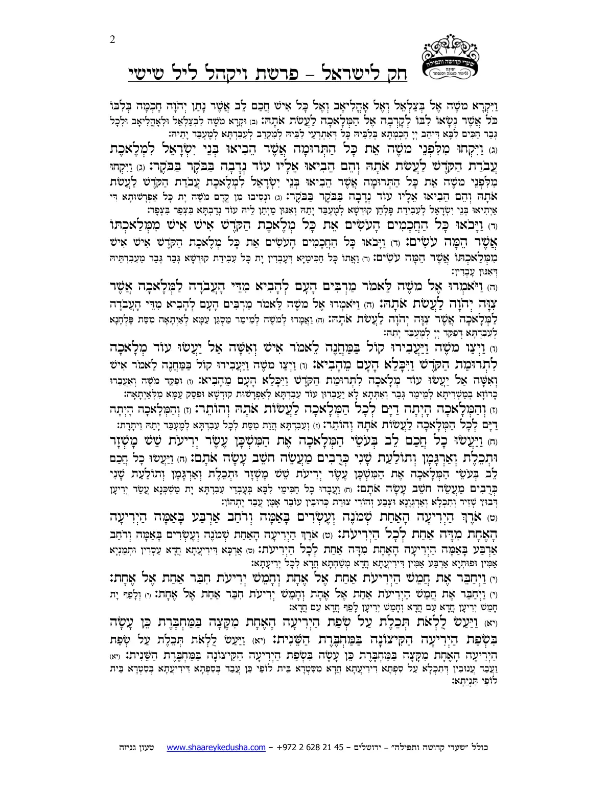 חק לישראל – פרשת ויקהל – ליל שישי – עמוד 2