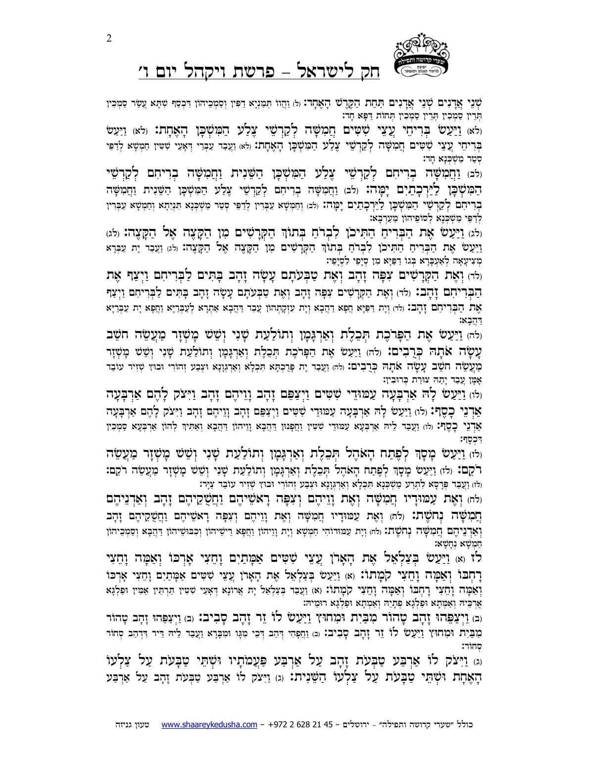חק לישראל – פרשת ויקהל – יום ו' – עמוד 2