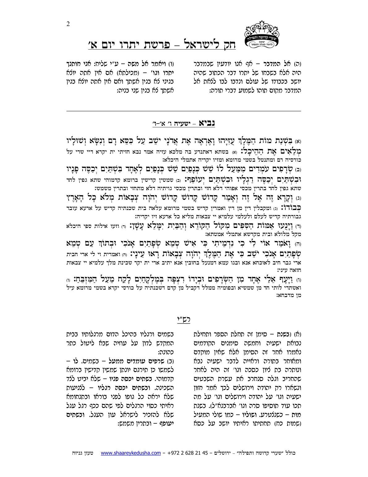 חק לישראל – פרשת יתרו – יום א' – עמוד 2