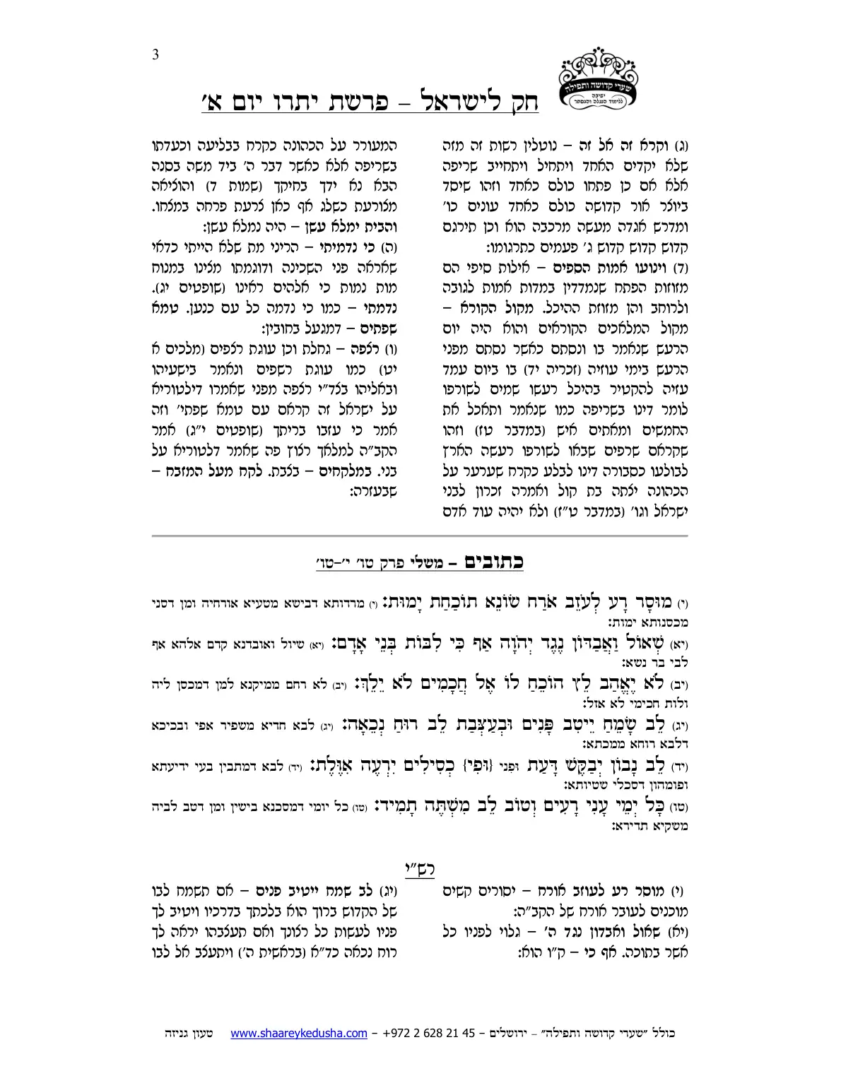 חק לישראל – פרשת יתרו – יום א' – עמוד 3