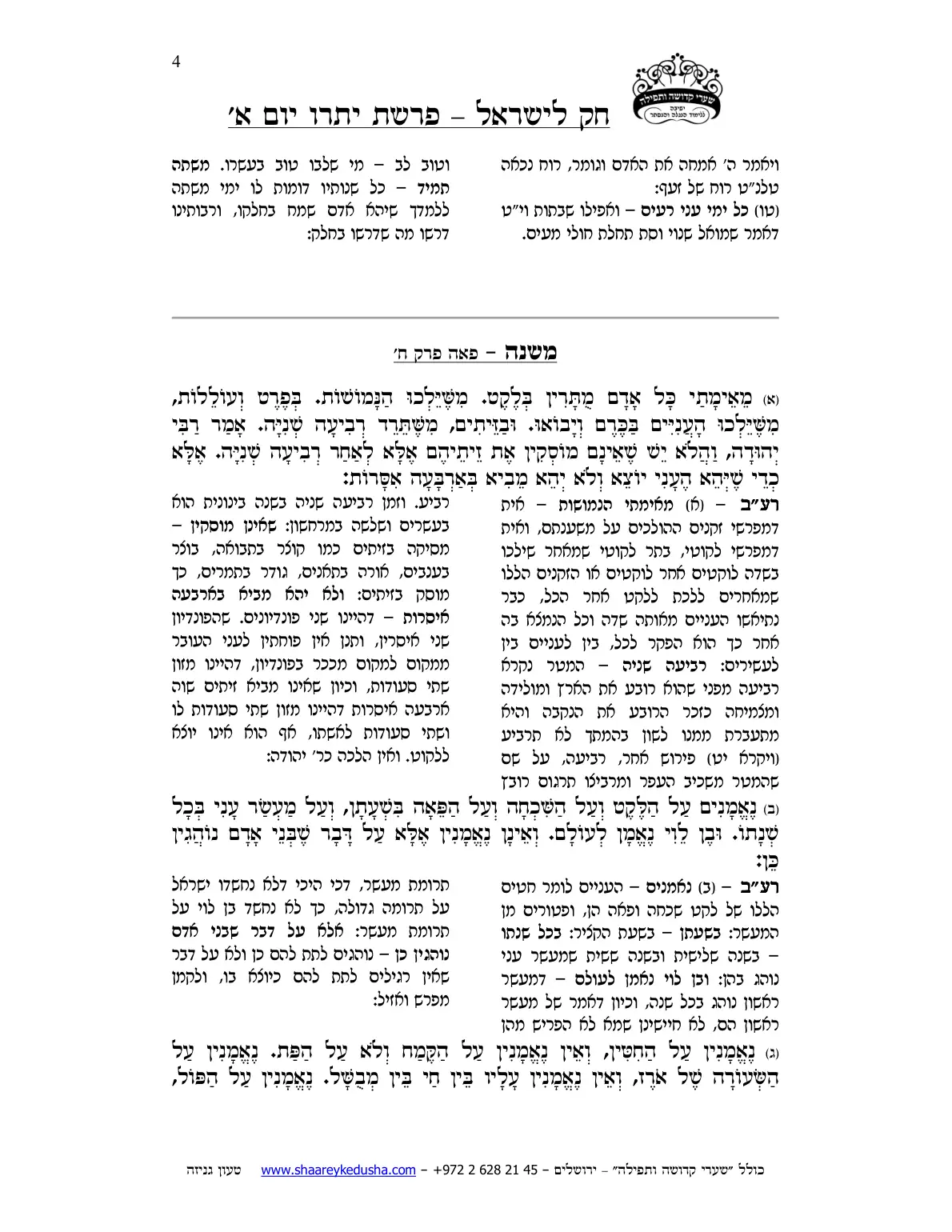 חק לישראל – פרשת יתרו – יום א' – עמוד 4