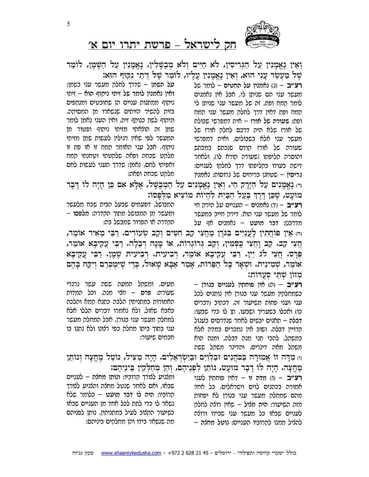 חק לישראל – פרשת יתרו – יום א' – עמוד 5